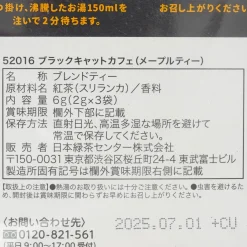 Black Cat Cafe Maple Tea