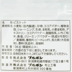 Bourbon Alfort Biscuit Pack - Strawberry Chocolate