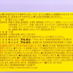 Bourbon Alfort Chocolate Biscuits - Banana