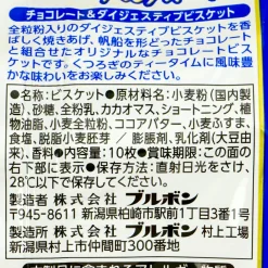 Bourbon Alfort Chocolate Biscuits x Oshi no Ko