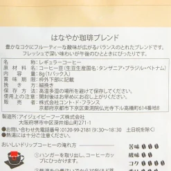 Cafe De Animals Hanayaka Coffee