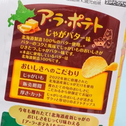 Calbee A La Potato Chips - Butter Baked Potato