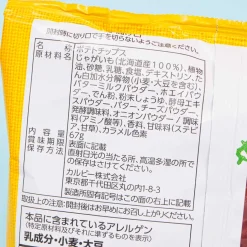 Calbee A La Potato Chips - Butter Baked Potato