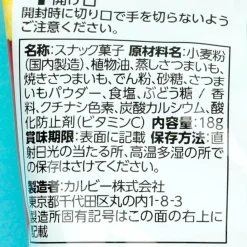 Calbee Osatsu Mini Snack Pack - Light Sweet Potatoes