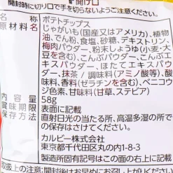 Calbee Potato Chips - Salty Plum & Kombu