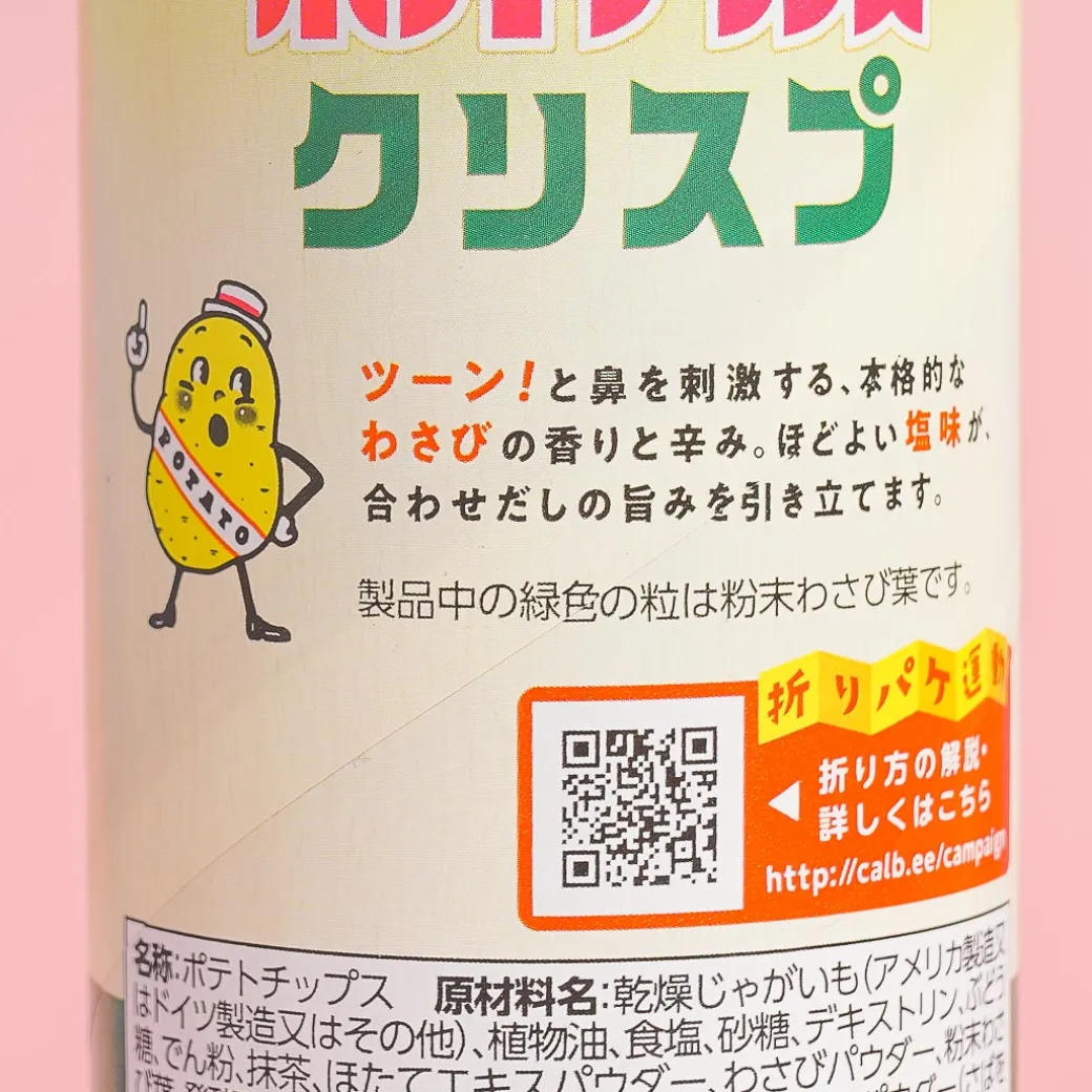 Calbee Potato Chips Crisp - Wasabi & Salt / Large