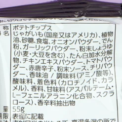 Calbee Rich King Potato Chips - Spicy Gods Chili