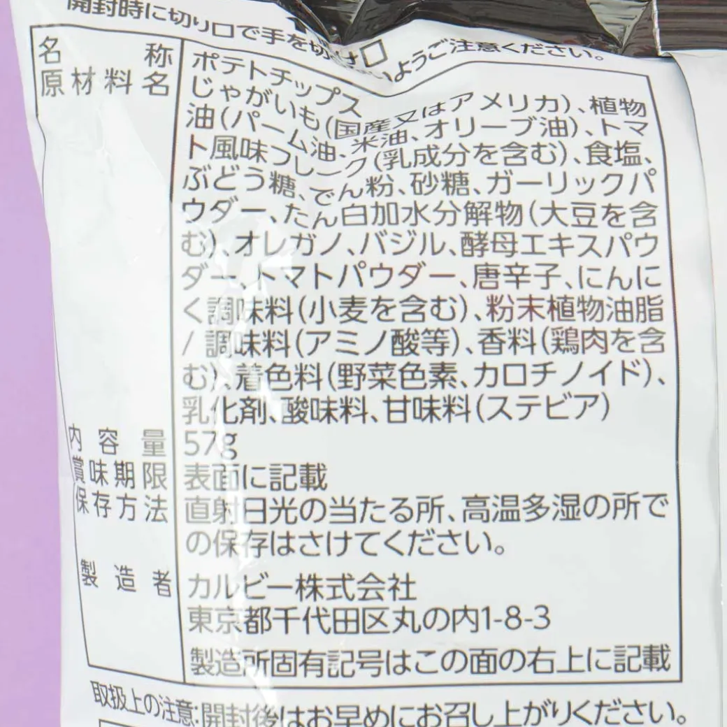 Calbee 30th Anniversary Pizza Potato Chips