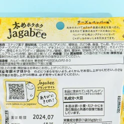 Calbee Thick & Steamy Jagabee - Cheese & Pepper