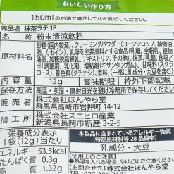 Cat Matcha Latte Powder Sachet