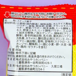 Chiikawa Dodekai Ramen Snacks - Omelette Rice