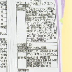 Chiikawa Popcorn Snack Set - Butter & Soy Sauce / 4 pcs