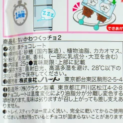 Chiikawa Tsukutcho 2 DIY Chocolate Lollipop