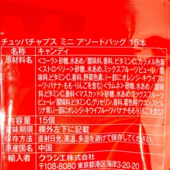 Chupa Chups Mini Lollipops - Assorted