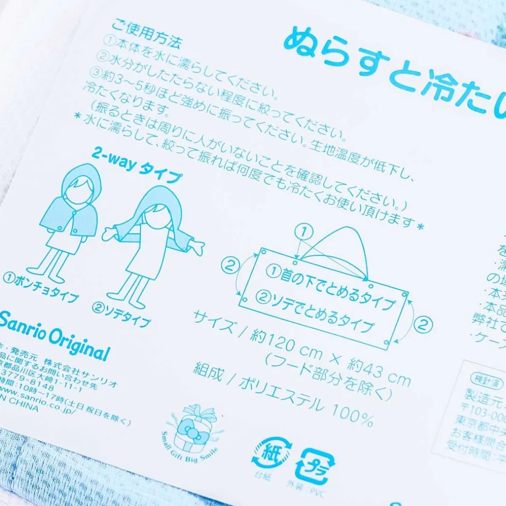 Cinnamoroll Summer Time Hooded Towel