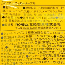 Cookies Of Snoopy - Maple Sugar