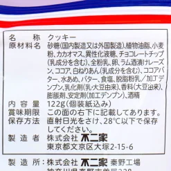 Country Ma'am Chocolate Mamire Cookies - Europe Edition