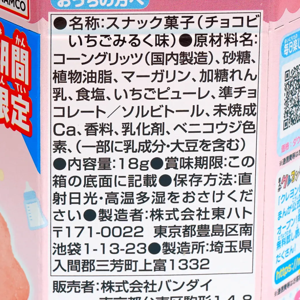 Crayon Shin-Chan Chocobi Corn Snacks - Strawberry Milk