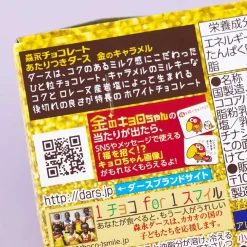 Dars Chocolate - Gold Caramel