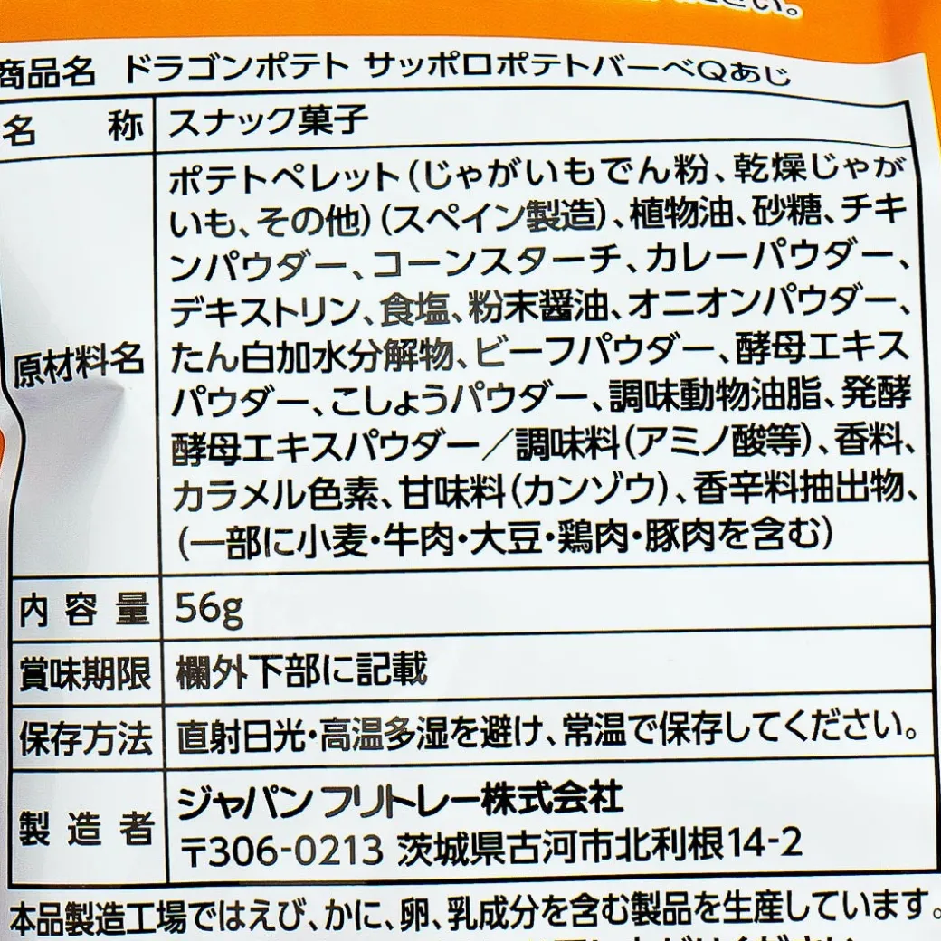 Dragon Potato x Sapporo Potato Snack - Barbecue Aji