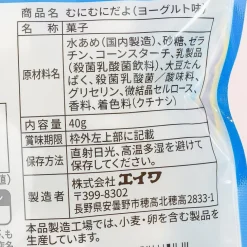 Eiwa Munimunidayo Marshmallows - Yogurt