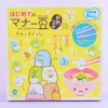 First Manner Beans Game - Sumikko Gurashi