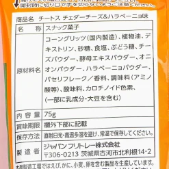 Frito-Lay Cheetos - Cheddar & Jalapeño