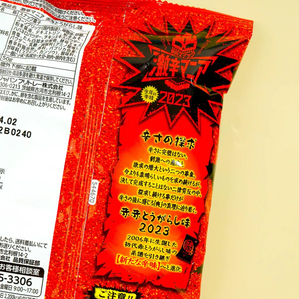 Frito-Lay Super Spicy Mania Corn Snack - Red Red Chili Pepper