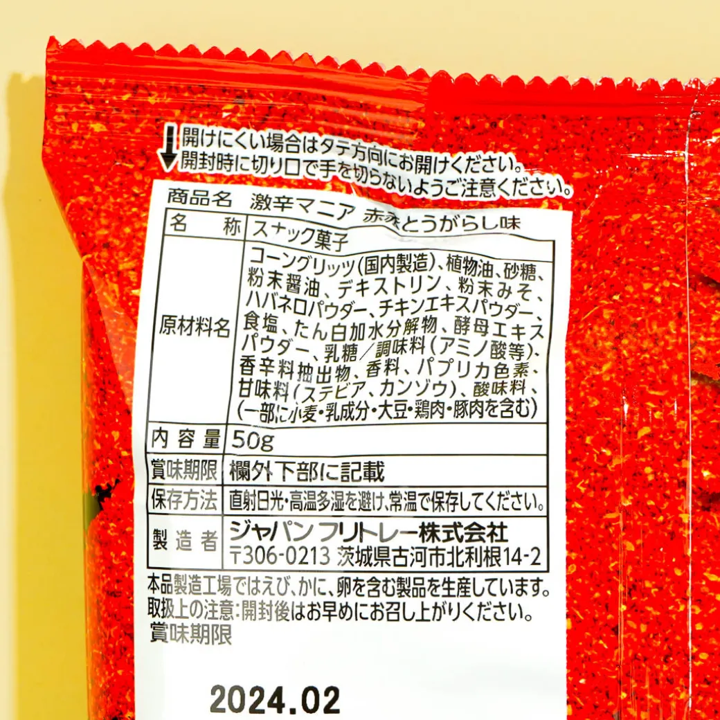 Frito-Lay Super Spicy Mania Corn Snack - Red Red Chili Pepper