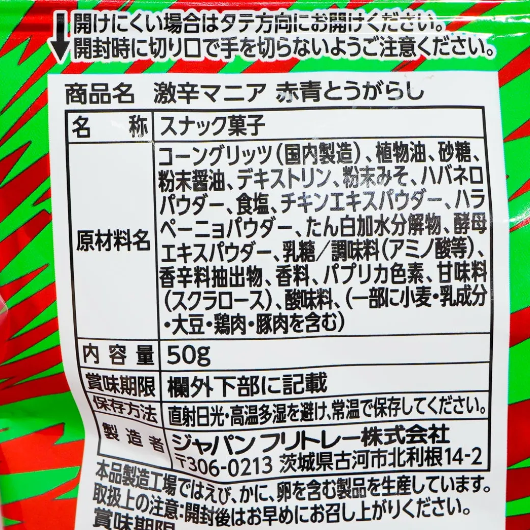 Frito-Lay Super Spicy Mania Corn Snacks - Red & Green Chili Peppers