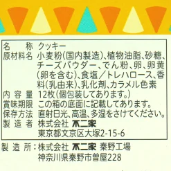 Fujiya Holor Camembert Cookies