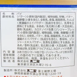 Fujiya Home Pie Family Bag - Butter & Gingerbread