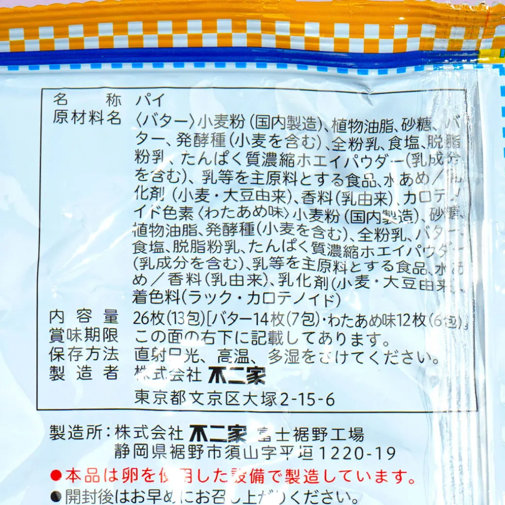 Fujiya Home Pie Snacks Family Bag - Butter & Cotton Candy