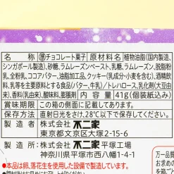 Fujiya Look Chocolate - Rum Raisin Butter Sandwich