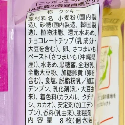 Fujiya Palettie Sweet Potato Cookies