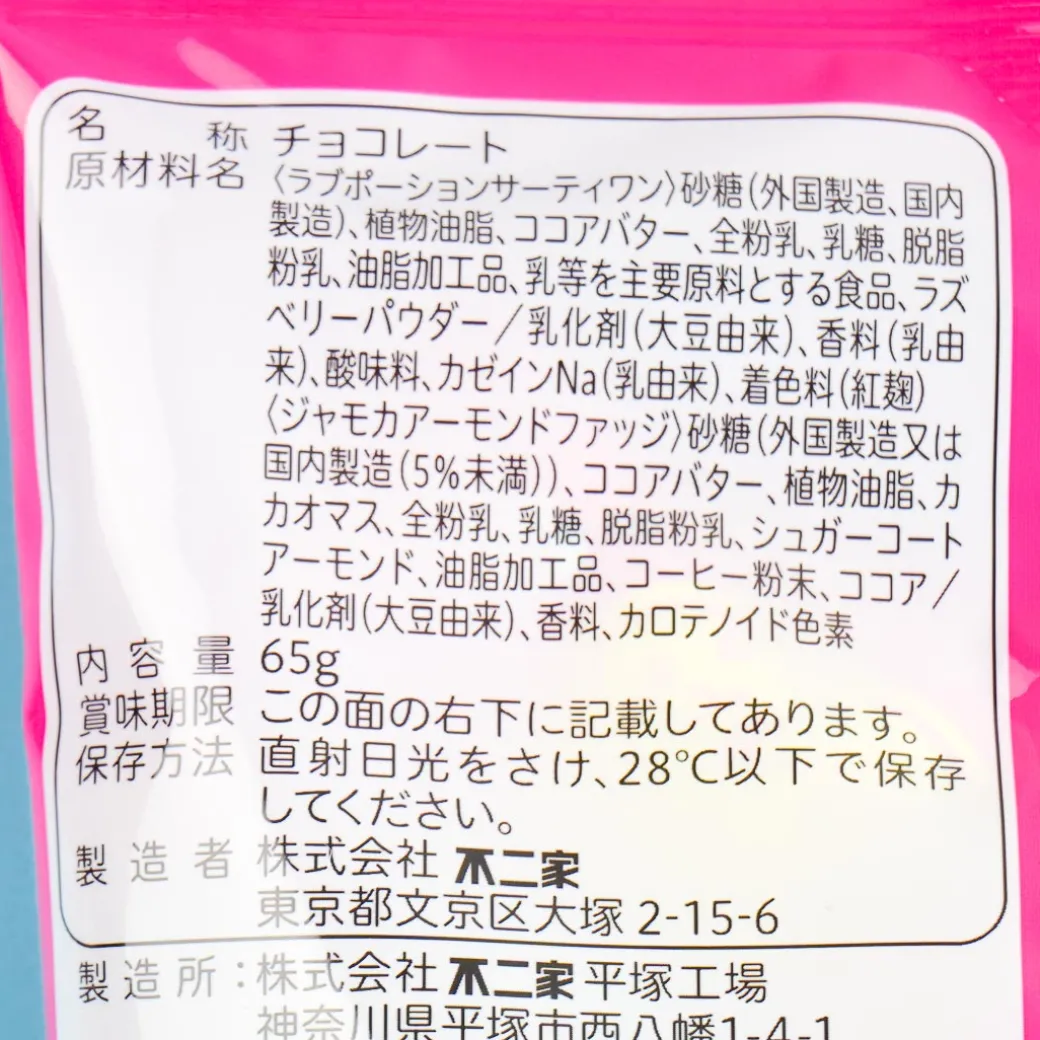 Fujiya x Baskin Robbins Chocolates - Love Potion 31 & Jamoca Almond Fudge