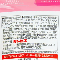 Ginbis Ginza Rusk Snacks - Strawberry