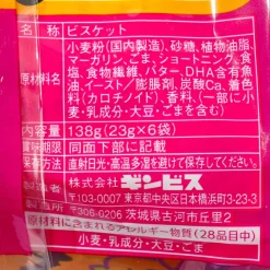 Ginbis Halloween Tabekko Animal Crackers Snack Pack - 8 pcs