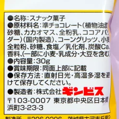 Ginbis Shimi Corn Stars - Double Chocolate