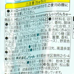 Hello Kitty 50th Anniversary Shuwarinchu DIY Jelly Drink