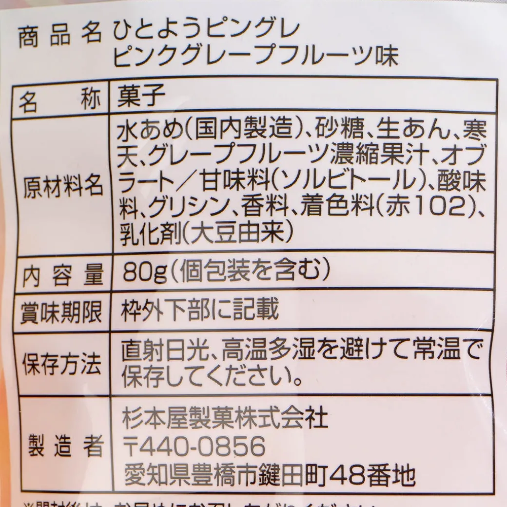 Hitoyou Pingure Yokan - Pink Grapefruit