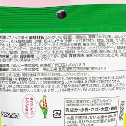 Jagariko Potato Snacks - Wasabi & Soy Sauce