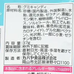 Kabaya Retro Lemonade Gummy