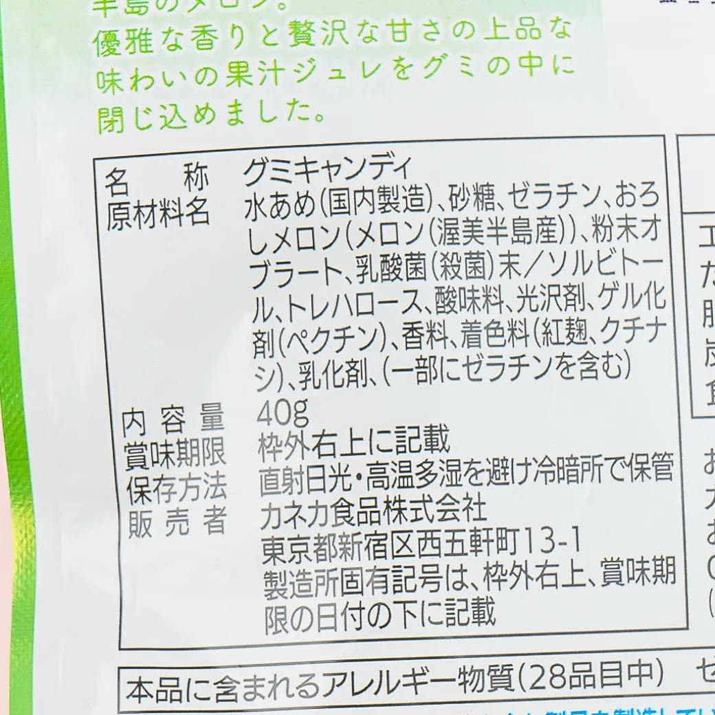 Kaneka Foods Lactic Acid Gummy Candy - Atsumi Melon