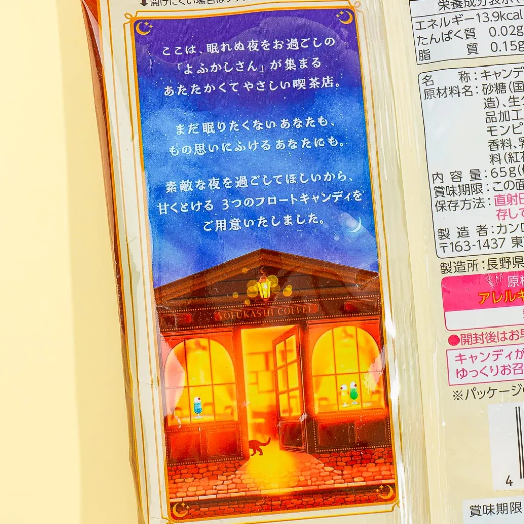 Kanro Yofukashi Cafe Hard Candy - Assorted Ice Cream Floats