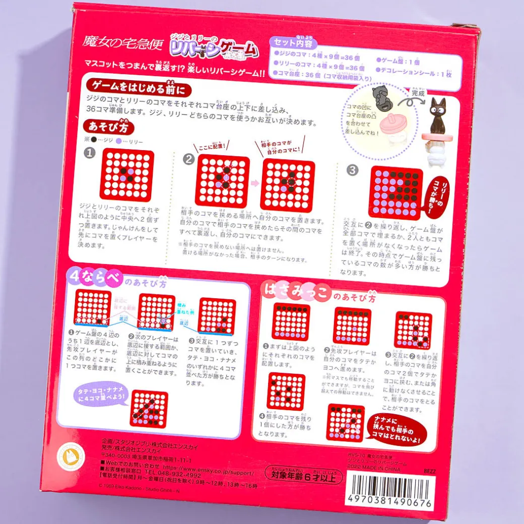 Kiki's Delivery Service Reversi