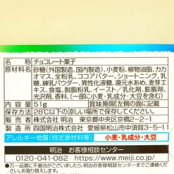 Kinoko no Yama Chocolate Biscuits - Mountain Salt