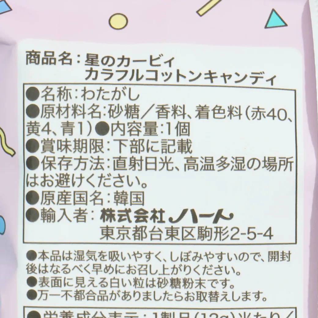 Kirby Cotton Candy - Six Flavors