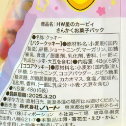 Kirby Halloween Cookie Pack - Butter & Cocoa