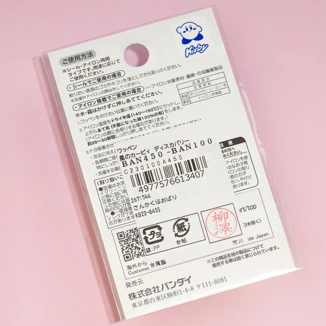 Kirby Heart 2-Way Iron-On Patch